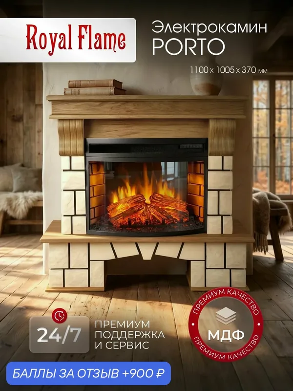 Камин электрический Royal Flame Porto натуральный дуб с очагом Dioramic 25, напольный, декоративный, со звуком, обогревом и панорамным обзором пламени — Royal Flame, 900 баллов за отзыв Яндекс Маркет