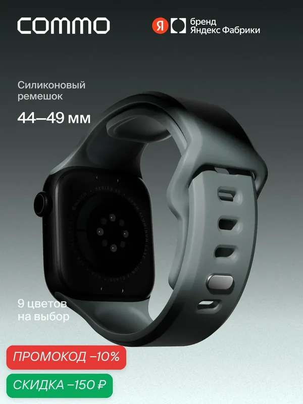 Cиликоновый ремешок Commo Flex Band, совместимый с Apple Watch, 44/45/46/49mm, Серо-зелёный — COMMO, скидка по промокоду Яндекс Маркет