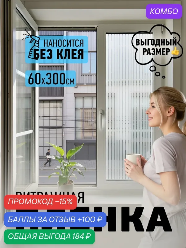 Пленка самоклеющаяся. Пленка от солнца на окна статическая витражная ODEKO — Odeko, промокод и 100 баллов за отзыв Яндекс Маркет
