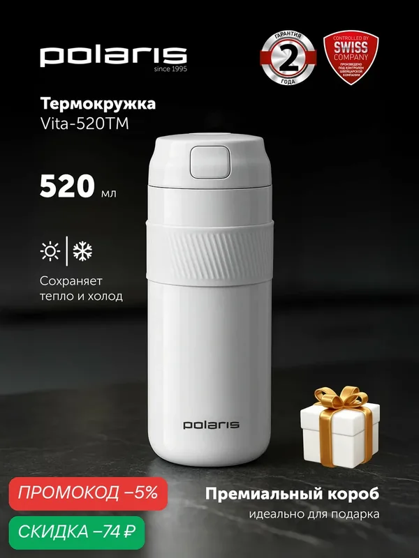 Термокружка Polaris Vita-520TM для кофе автомобильная, подарочная упаковка — Polaris, скидка по промокоду Яндекс Маркет