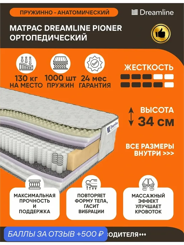 Матрас Dreamline Pioner 105х200 серии Lux высота 34 см анатомический средней жесткости Независимые пружины — Dreamline, 500 баллов за отзыв Яндекс Маркет