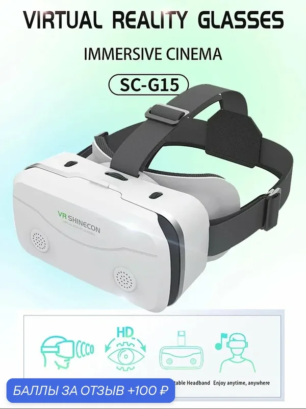 Гарнитура с 3d-очками виртуальной реальности — 100 баллов за отзыв Яндекс Маркет