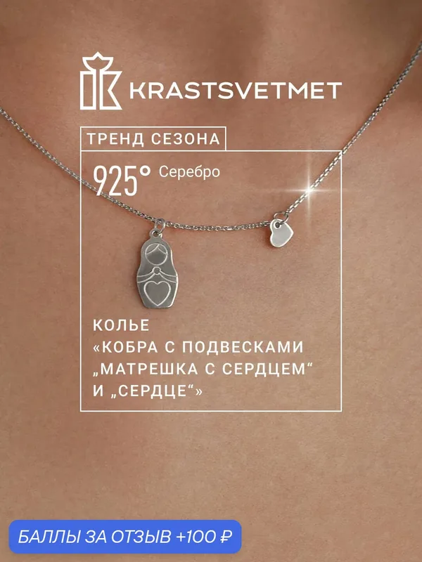 Колье, серебро, 925 проба, родирование — Krastsvetmet, 100 баллов за отзыв Яндекс Маркет