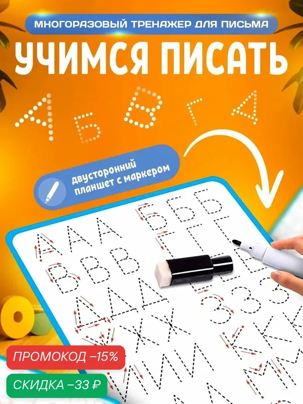 Обучающий набор ZABIAKA "Учимся писать", для развития моторики и логики, 3+ — IQ-ZABIAKA, скидка по промокоду Яндекс Маркет