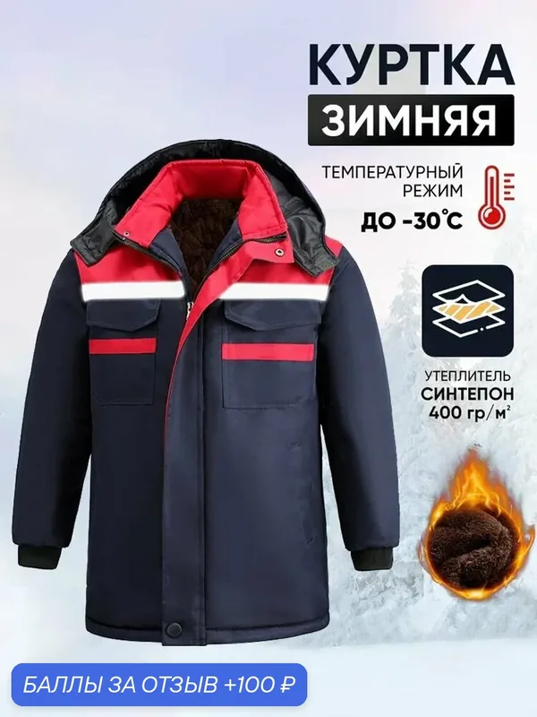 Куртка зимняя рабочая Бригадир — ROMIKY, 100 баллов за отзыв Яндекс Маркет