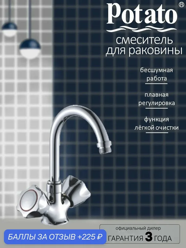 Смеситель на раковину Potato P10309A — Potato, 225 баллов за отзыв Яндекс Маркет