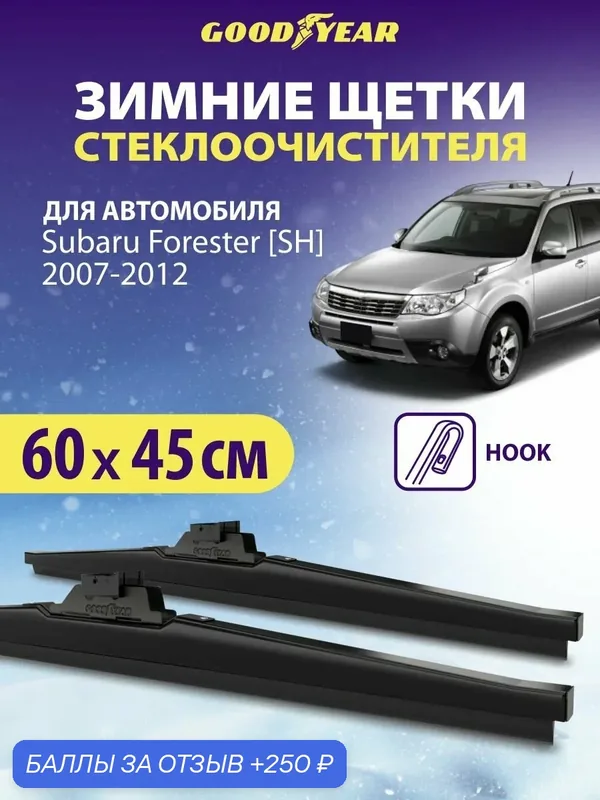 Щетки стеклоочистителя Subaru Forester SH 2007-2012 (Субару Форестер Sh), Дворники автомобильные зимние 600 450 — 250 баллов за отзыв Яндекс Маркет