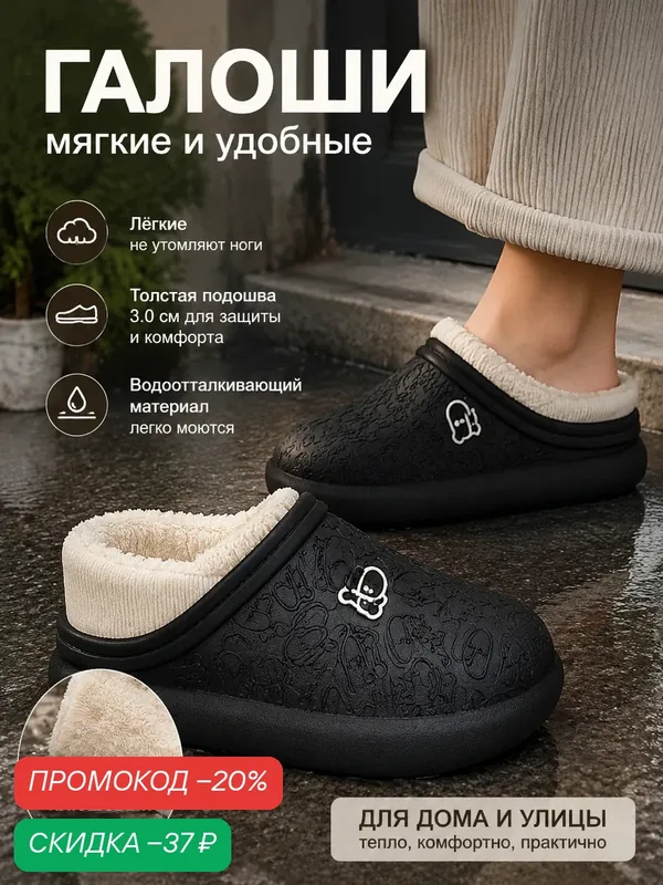 Галоши — скидка по промокоду Яндекс Маркет