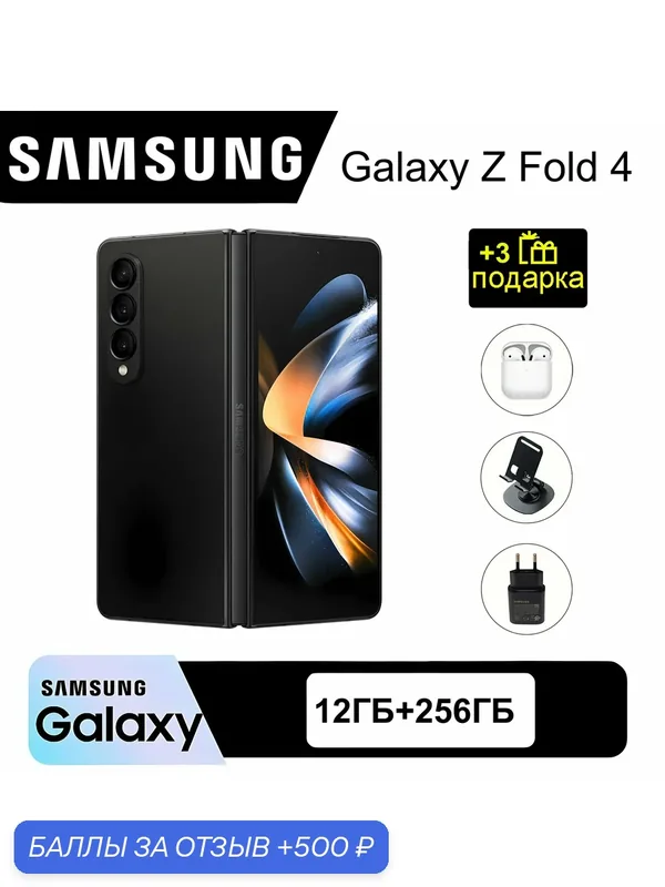 ОригиналOригинал Складной Cмартфон Samsung Z Fold4 12/256GB : 7.6" складной экран, Snapdragon 8+ Gen 1, черный — Samsung, 500 баллов за отзыв Яндекс Маркет