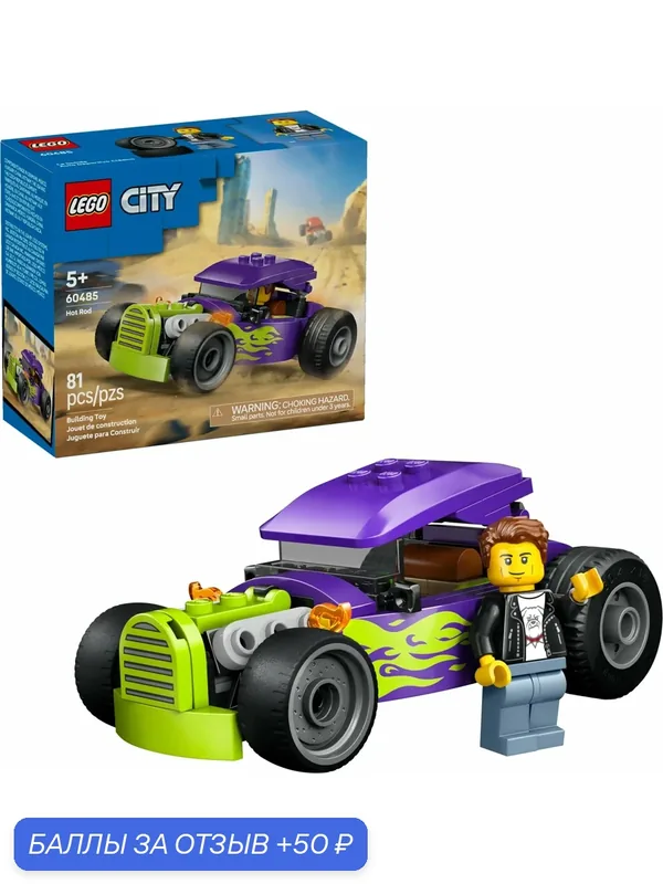 Конструктор LEGO City 60485 Гоночный автомобиль Хот род, 81 дет. — LEGO, 50 баллов за отзыв Яндекс Маркет
