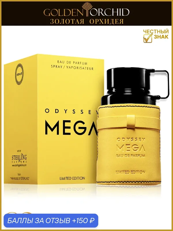 Мужская парфюмерная вода ARMAF Odissey Mega Limited Edition 200 мл — Armaf, 150 баллов за отзыв Яндекс Маркет