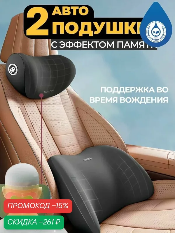 Подушка автомобильная На сиденье, Мембранные материалы, Текстиль, 2 шт. — скидка по промокоду Яндекс Маркет