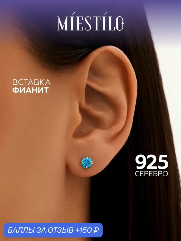 Серьги пусеты, серебро, 925 проба, родирование, фианит — MIESTILO, 150 баллов за отзыв Яндекс Маркет