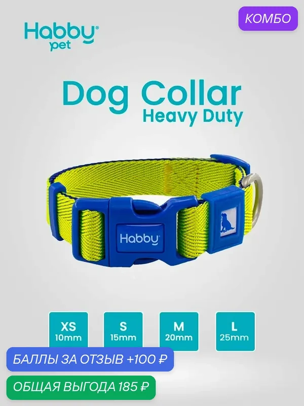 Ошейник для собак усиленный Habby Pet Heavy-Duty L, для собак всех пород — Habby Pet, промокод и 100 баллов за отзыв Яндекс Маркет