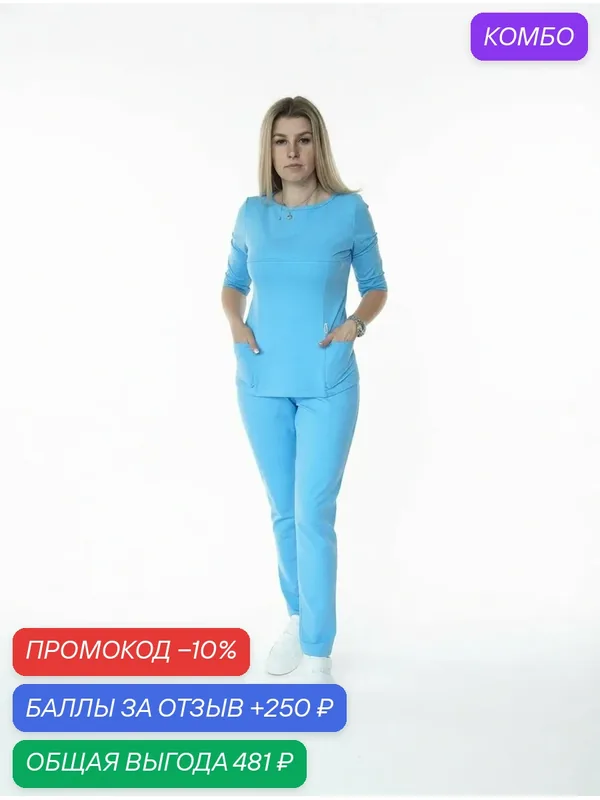 Костюм медицинский Карина трикотажный голубой, стрейч-ткань, размер 42 — промокод и 250 баллов за отзыв Яндекс Маркет