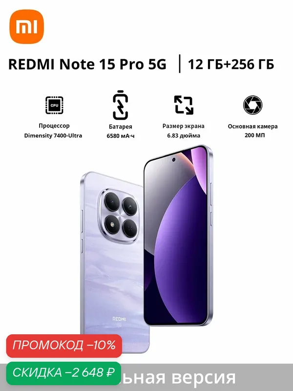 Смартфон Redmi Note 15 Pro 5G | 200MP | 6580mAh | MediaTek Dimensity 7400-Ultra | 6.83" — Xiaomi, скидка по промокоду Яндекс Маркет