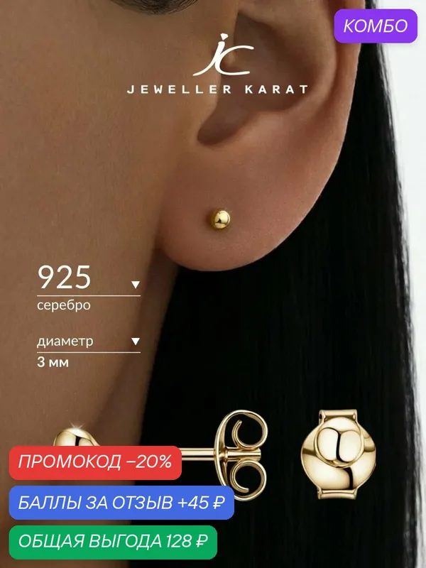 Серьги пусеты, серебро, 925 проба, золочение — Ювелир Карат, промокод и 45 баллов за отзыв Яндекс Маркет
