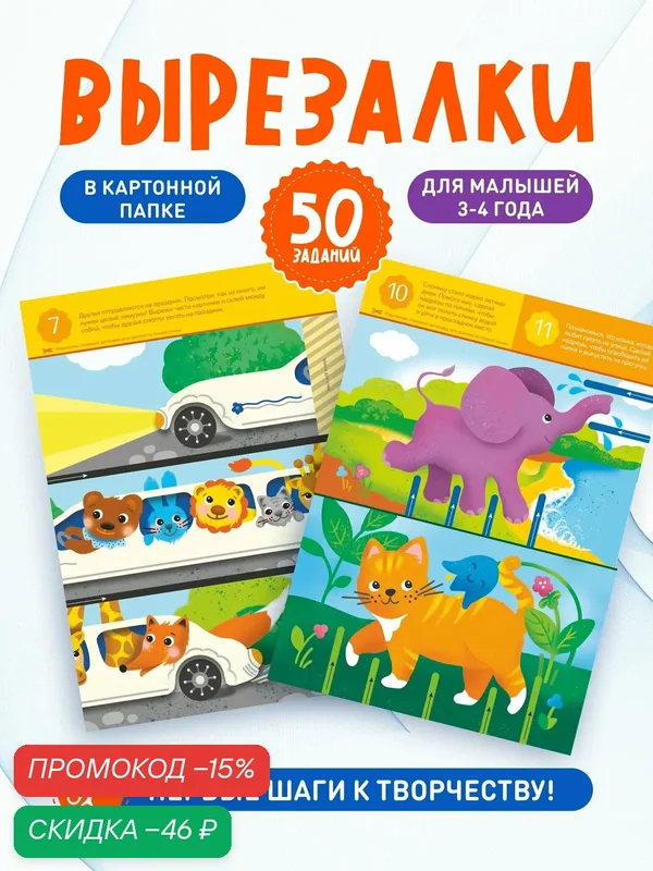 Набор для творчества Вырезалки для малышей TINKITOYS, 30х21, 4 см — TINKITOYS, промокод и 60 баллов за отзыв Яндекс Маркет