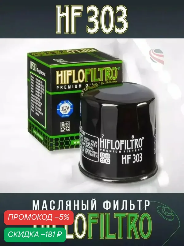 Фильтр масляный HIFLO FILTRO HF303 Honda 15400PFB007 15410MM5003, 15410MM9003 15410MM9013 15410MM9305, 15410MM9405 15410MM9P00, 15410MM9P01 15410MM9P03, 15410MT7003 15412MT7003 — qianfan, скидка по промокоду Яндекс Маркет