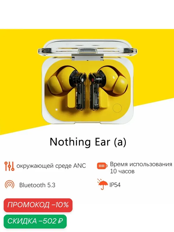 Наушники беспроводные шумоподавлением Nothing Ear (a), Желтый Глобальное издание — NOTHING, скидка по промокоду Яндекс Маркет
