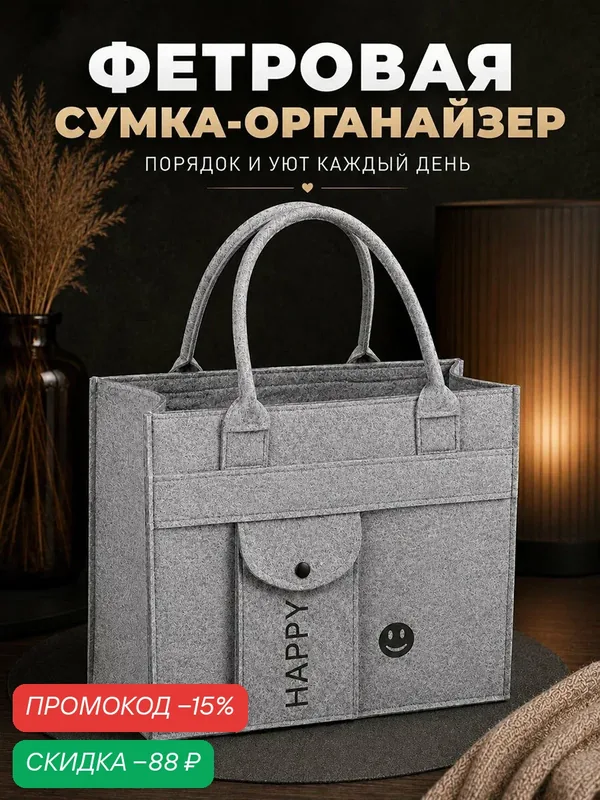 Сумка-органайзер для хранения ELCASA, 25х9, 5х33 см, серый, фетр — EL CASA, скидка по промокоду Яндекс Маркет