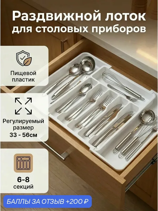 Лоток для приборов — 200 баллов за отзыв Яндекс Маркет