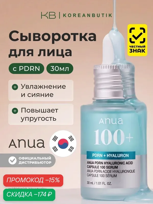 Anua Оригинальные Кореи PDRN Hyaluronic Acid Сыворотка для лица, увлажняет и восстанавливает кожу, 30 мл — anua, скидка по промокоду Яндекс Маркет
