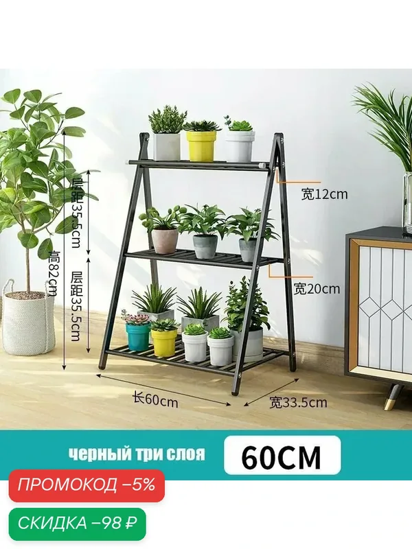 Подставка для цветов, 82 см х 33.5 см х 60 см — скидка по промокоду Яндекс Маркет