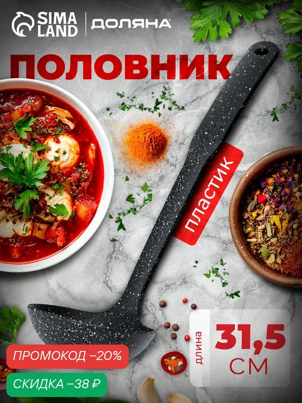 Половник для кухни Доляна "Мрамор" 31, 5х9, 3 см, цвет черный, пластик — Доляна, скидка по промокоду Яндекс Маркет