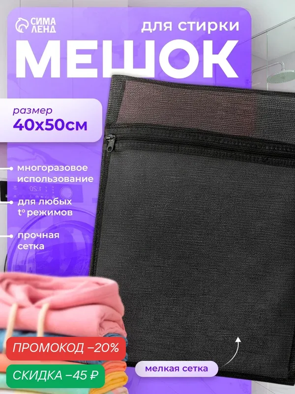 Мешок для стирки Доляна, застежка-молния, мелкая сетка, 50х40см, черный — Доляна, скидка по промокоду Яндекс Маркет