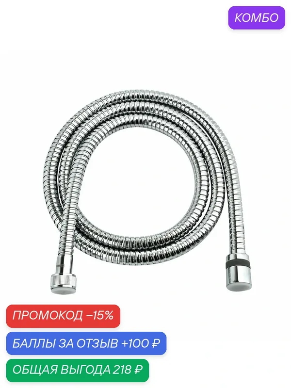 Душевой шланг Lemark LE8030S 150 см — Lemark, промокод и 100 баллов за отзыв Яндекс Маркет