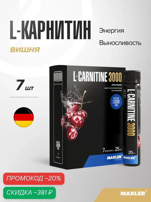 Л-карнитин жидкий Maxler, жиросжигатель, 7 туб по 25 мл - Вишня — Maxler, скидка по промокоду Яндекс Маркет