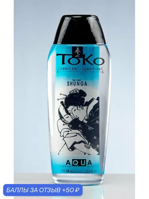 Лубрикант на водной основе классический TOKO AQUA 165 мл — SHUNGA, скидка по промокоду Яндекс Маркет
