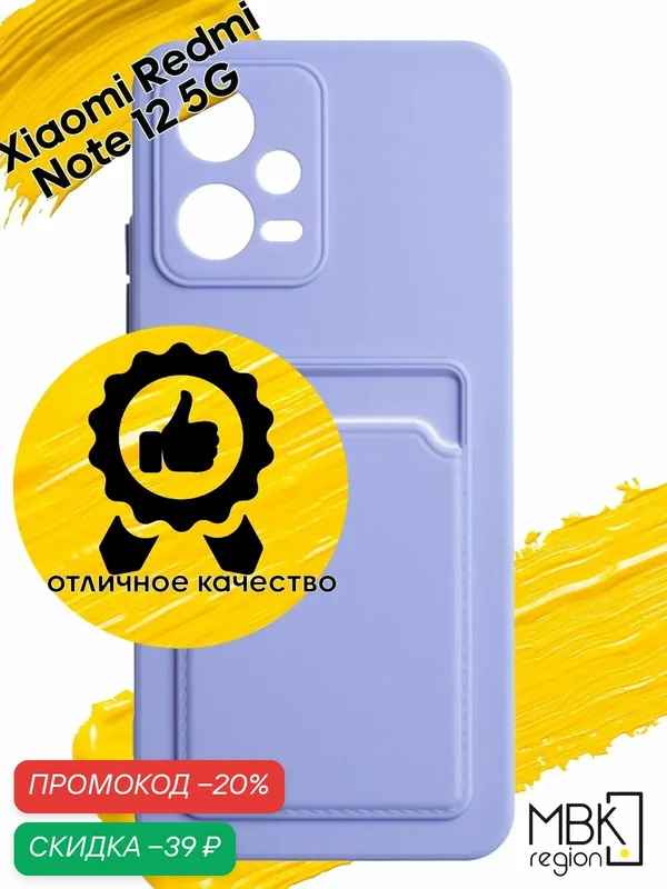 Чехол для карты на Xiaomi Redmi Note 12 5G / чехол на сяоми редми ноут 12 5Г c защитой камеры сиреневый — WUW, скидка по промокоду Яндекс Маркет