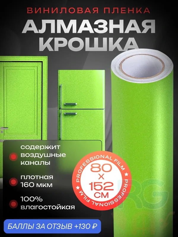 Пленка самоклеющаяся для мебели. Самоклеющаяся пленка Reton Group Зеленый 80х152см — Reton Group, 130 баллов за отзыв Яндекс Маркет