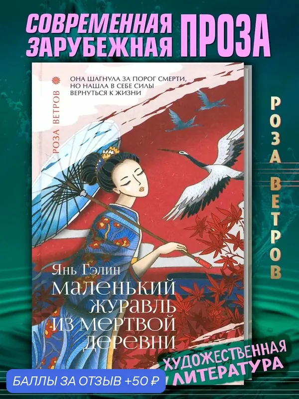 Маленький журавль из мертвой деревни — Аркадия, 50 баллов за отзыв Яндекс Маркет