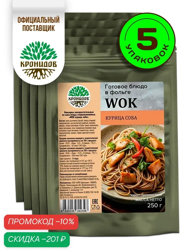 Готовое блюдо Кронидов WOK Лапша соба с курицей Готовая еда/ Консервы натуральные Набор 5 шт. по 300 г — Кронидов, скидка по промокоду Яндекс Маркет