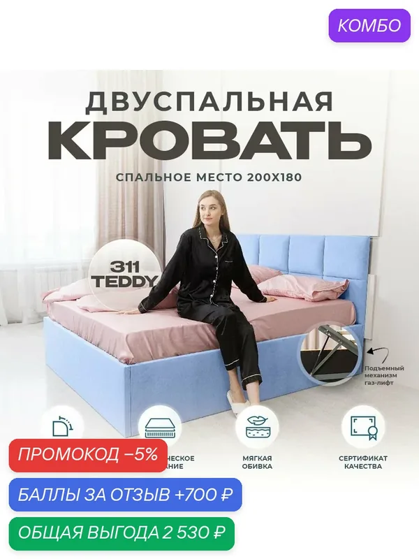 Двуспальная кровать 180х200 с подъемным механизмом, ортопедическое основание, мягкое изголовье, ткань Teddy Голубой — Три кроватки, 700 баллов за отзыв Яндекс Маркет