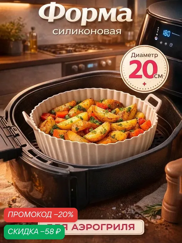 Форма для запекания в аэрогриле с ручками d-20*5 см, цвет бежевый — KONFINETTA, скидка по промокоду Яндекс Маркет