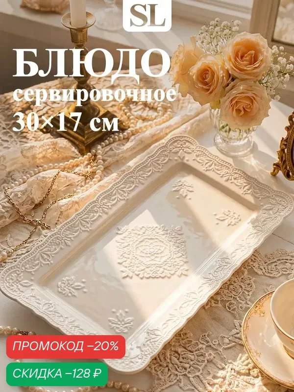 Блюдо сервировочное для подачи «Сьюзен», 30×17 см, керамика, цвет белый — SKYPHOS, скидка по промокоду Яндекс Маркет