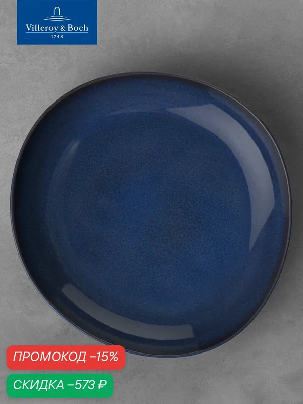 Салатник 28 см, 730 мл, Lave bleu, Like. by Villeroy & Boch, Фарфор — Villeroy & Boch, скидка по промокоду Яндекс Маркет