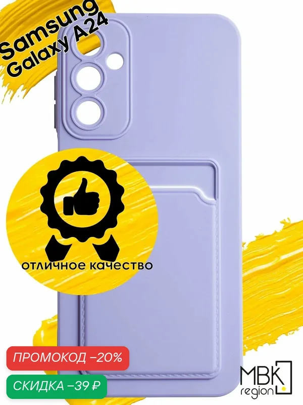 Чехол для карты на Samsung Galaxy A24 / чехол на самсунг а24 сиреневый — WUW, скидка по промокоду Яндекс Маркет