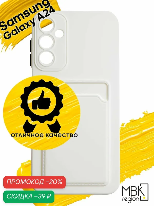 Чехол для карты на Samsung Galaxy A24 / чехол на самсунг а24 белый — WUW, скидка по промокоду Яндекс Маркет