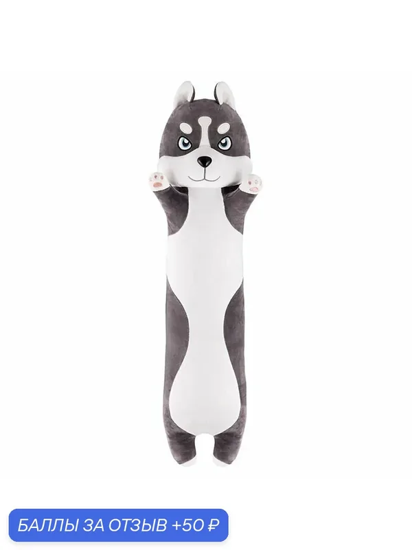 Мягконабивная Игрушка Maxitoys, Собака Батон порода Хаски, 20489-110 — Maxitoys, 50 баллов за отзыв Яндекс Маркет