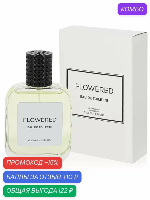 Туалетная вода KPK parfum FLOWERHEAD, женский аромат, 100 мл — КПК-Парфюм, промокод и 10 баллов за отзыв Яндекс Маркет