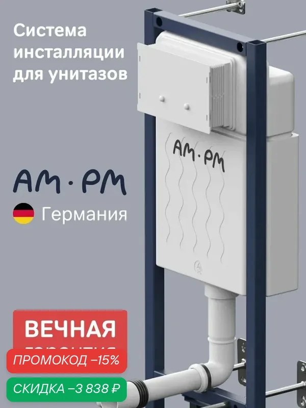 Инсталляция для подвесного унитаза AM.PM ErgoFit, узкая, цвет синий — AM.PM, скидка по промокоду Яндекс Маркет