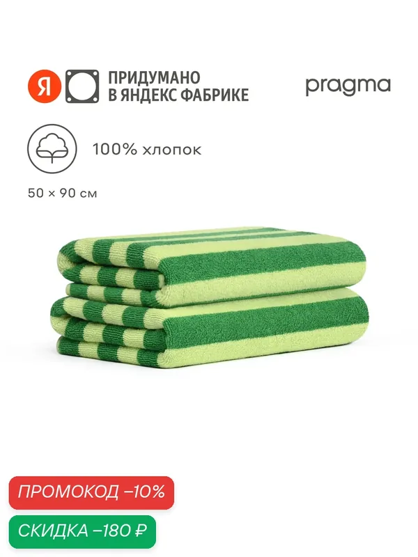 Комплект махровых полотенец Pragma Simso 50х90, летний зелёный — Pragma, скидка по промокоду Яндекс Маркет