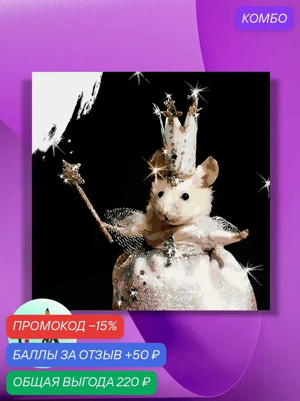 Картина по номерам на холсте Заколдую, 40 х 40 см — КУЛЬТУРА ЦВЕТА, промокод и 50 баллов за отзыв Яндекс Маркет