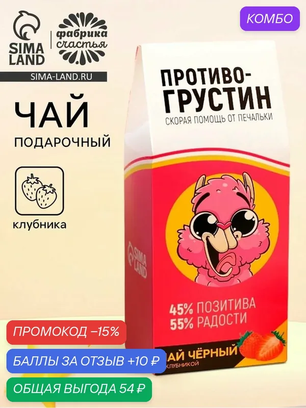 Чай Фабрика Счастья "Противогрустин", черный, с апельсином и шоколадом, 100г — Фабрика счастья, скидка по промокоду Яндекс Маркет