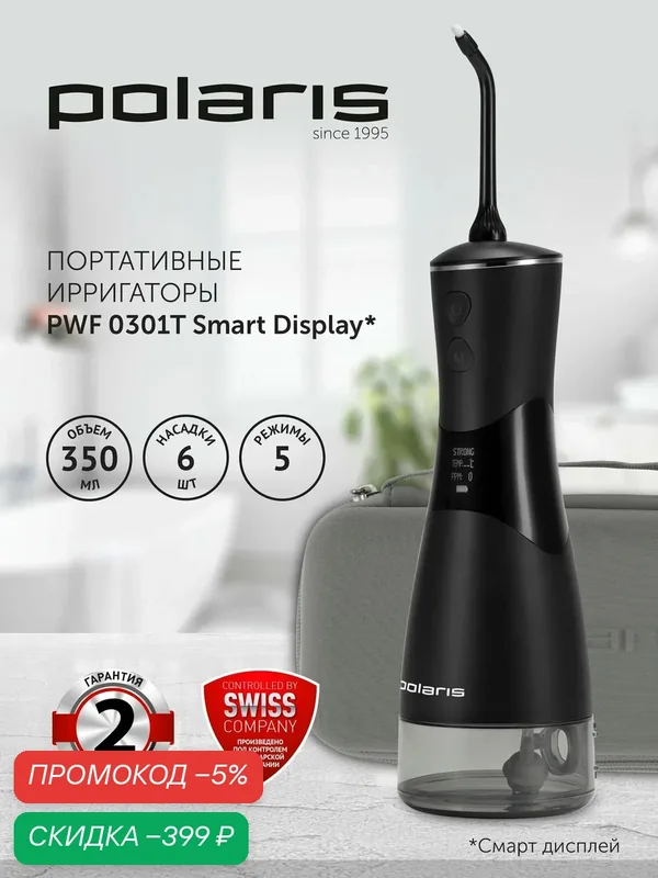 Ирригатор для полости рта портативный Polaris PWF 0301T Smart Display — 6 насадок / Черный — Polaris, скидка по промокоду Яндекс Маркет
